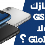 كيف اعرف الايفون gsm و global