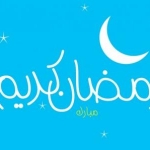 مسجات رمضان