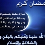 رسائل رمضان