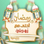 صور رمضان احلي مع زوجتي