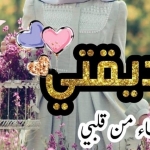 دعاء لصديقتي في رمضان