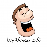 نكت رمضانية مضحكة