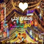 رمضان احلى مع ياسمين