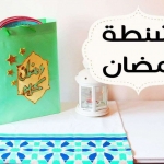 مكونات شنط رمضان