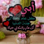 تهنئة عيد الفطر للاب