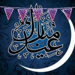 تهنئة عيد الفطر للمعلمة