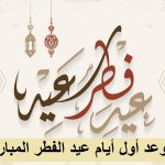 تهنئة عيد الفطر للخال