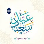 خلفيات عيد الفطر للتصميم