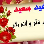 رسائل عيد الفطر للأصدقاء