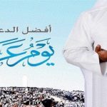 دعاء للوالدين المتوفين يوم عرفة