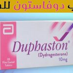 تجارب الدوفاستون للحمل