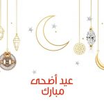 تصميمات عيد الاضحى