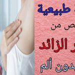 كيفية استخدام الحلاوه للمنطقه الحساسه