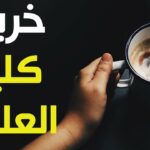 مستقبل خريج كلية العلوم قسم الكيمياء