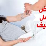 تجاربكم مع الحمل الضعيف
