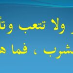 تدور ولا تتعب وتأكل ولا تشرب من 8 حروف