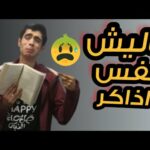 يا جوجل انا مش عارف اذاكر