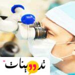 مميزات وعيوب تخصص طب العيون