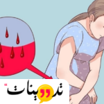 متى يتوقف النزيف بعد الولادة القيصرية