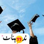 تهنئة تخرج من المتوسط