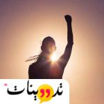 كلمات عن المرأة العظيمة