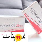 تجربتي مع حبوب كوراكني