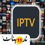 كيف اصير موزع iptv