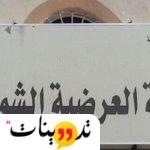 بلدية العرضية الشمالية