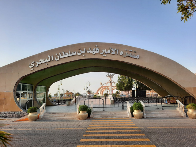 السياحة في تبوك حقل - منتزه الأمير فهد بن سلطان 