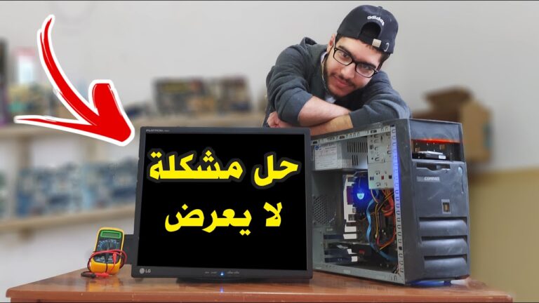 حل مشكلة الكمبيوتر يعمل ولا يظهر شئ على الشاشة