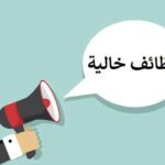 مطلوب سكرتيرة لسيدة اعمال المهام والمرتب