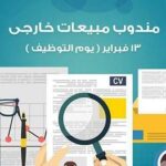 مندوب مبيعات شركة فورى المميزات والمرتبات