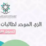 وين احصل لبس الكلية التقنية